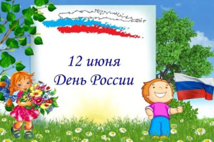 "День России" "День России".